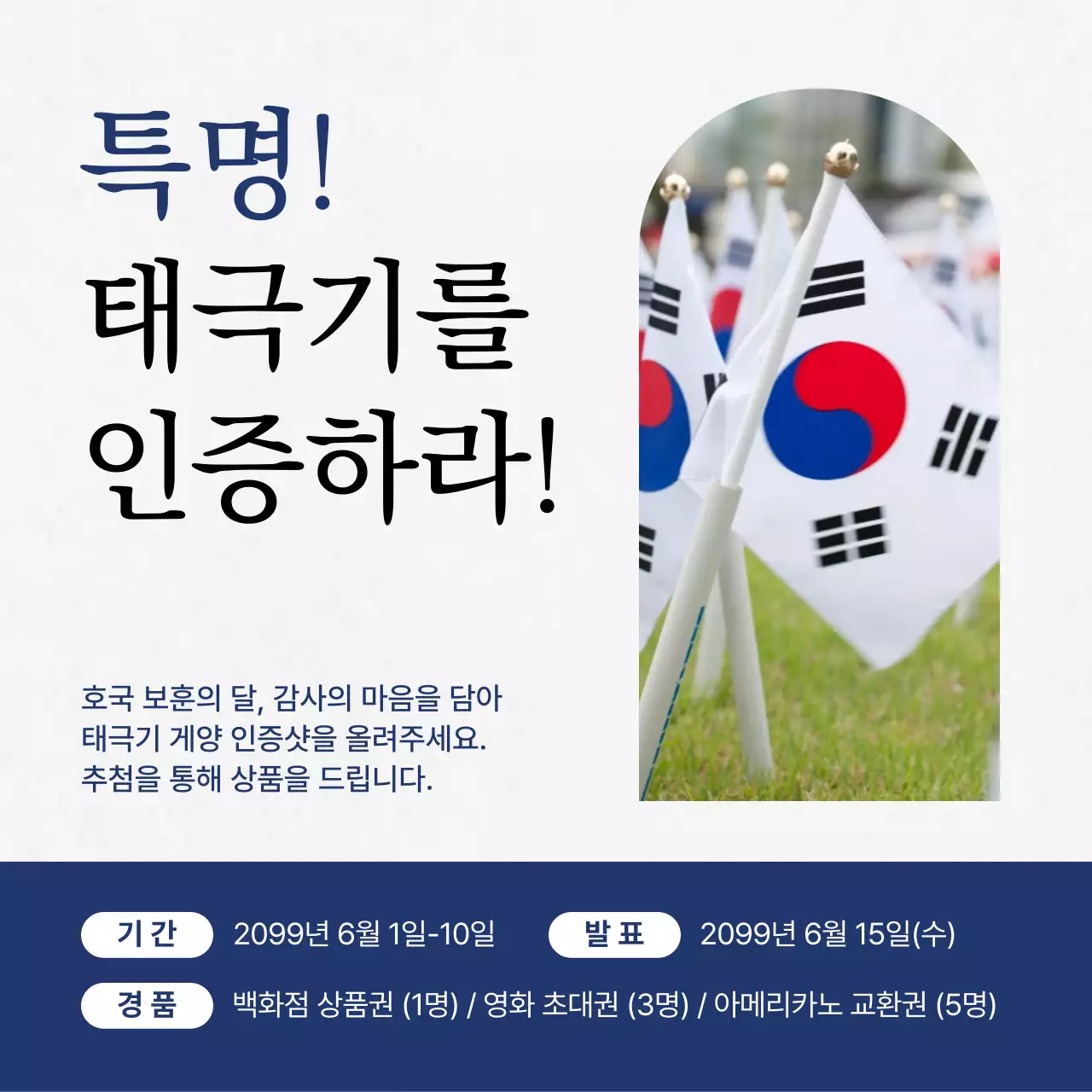 회색과 남색의 심플한 호국 보훈의 달 감사 이벤트 게시글