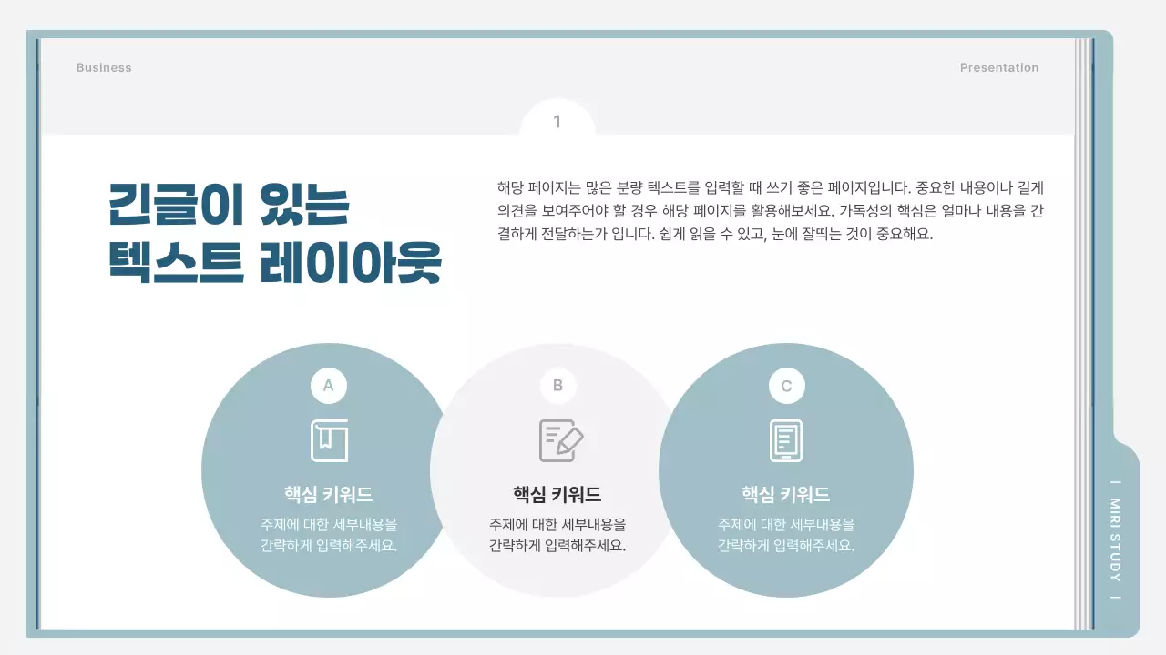 하늘색과 회색의 심플한 교육 소개서