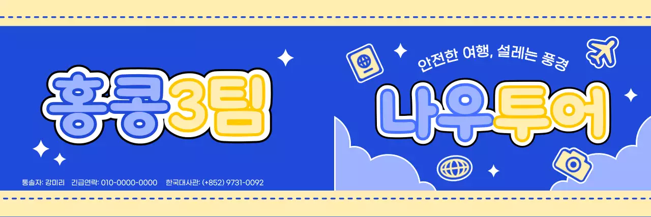 구름과 다양한 아이콘을 활용한 아기자기한 투어 가이드 디자인