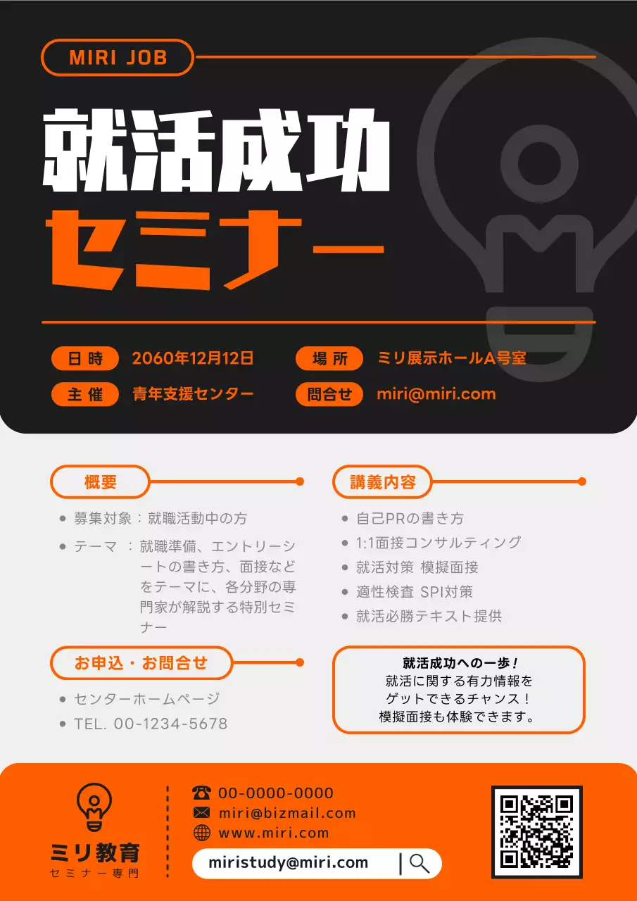 黒 モダン セミナー ポスター