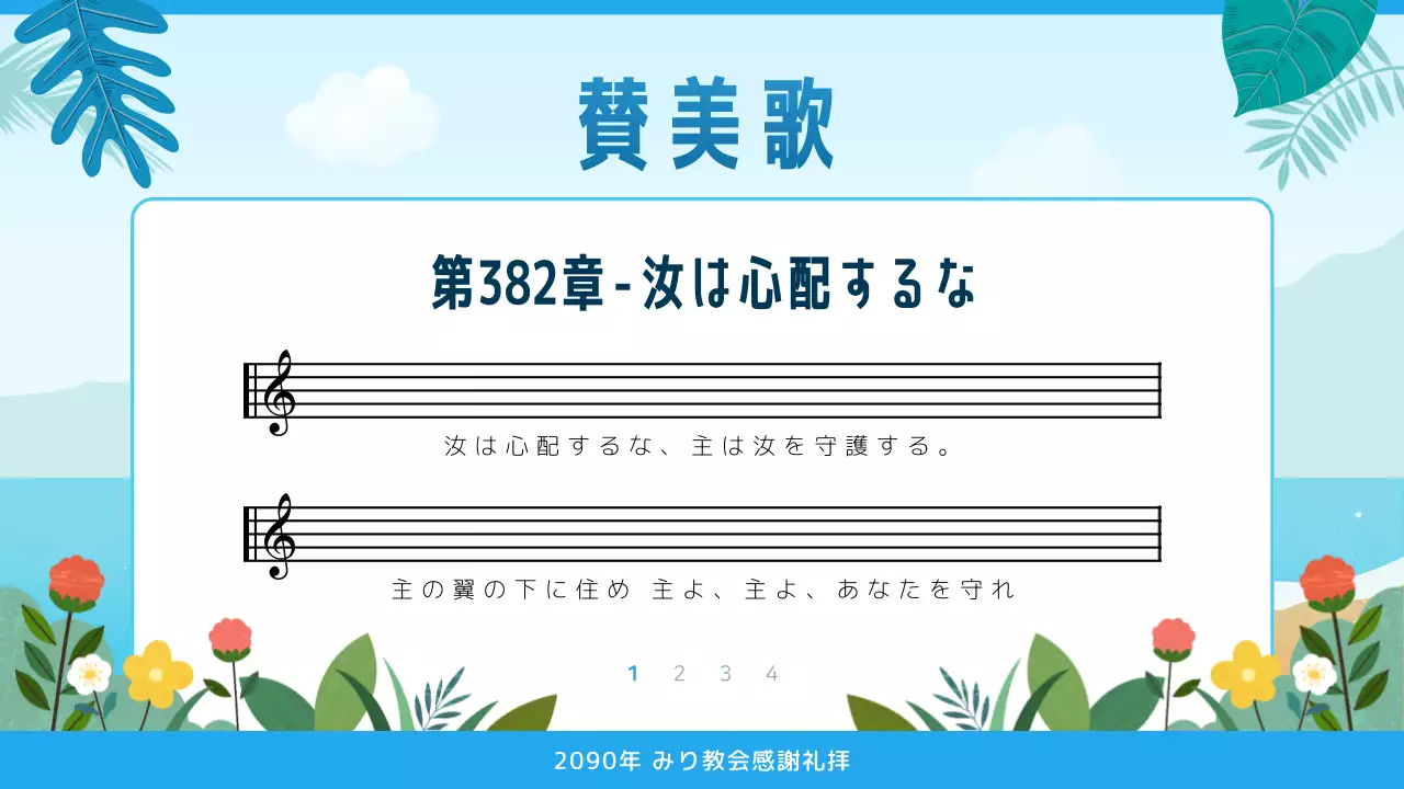 青 シンプル 教会 お知らせ プレゼンテーション