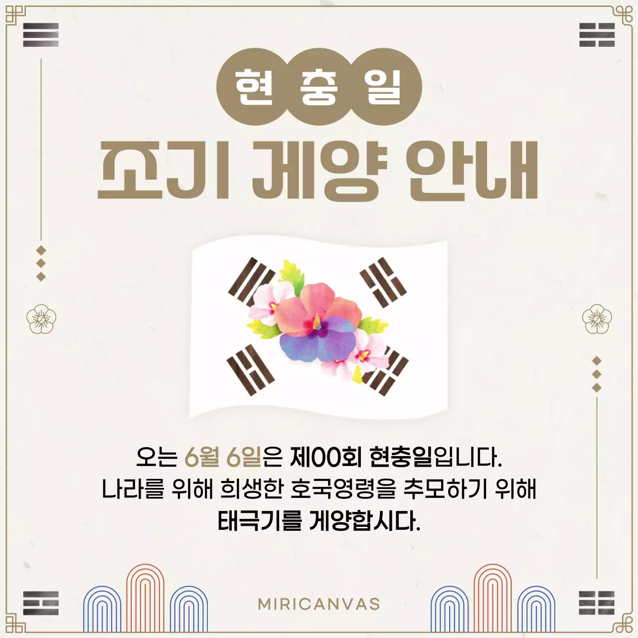 골드색과 아이보리색의 전통적인 현충일, 호국 보훈 공지