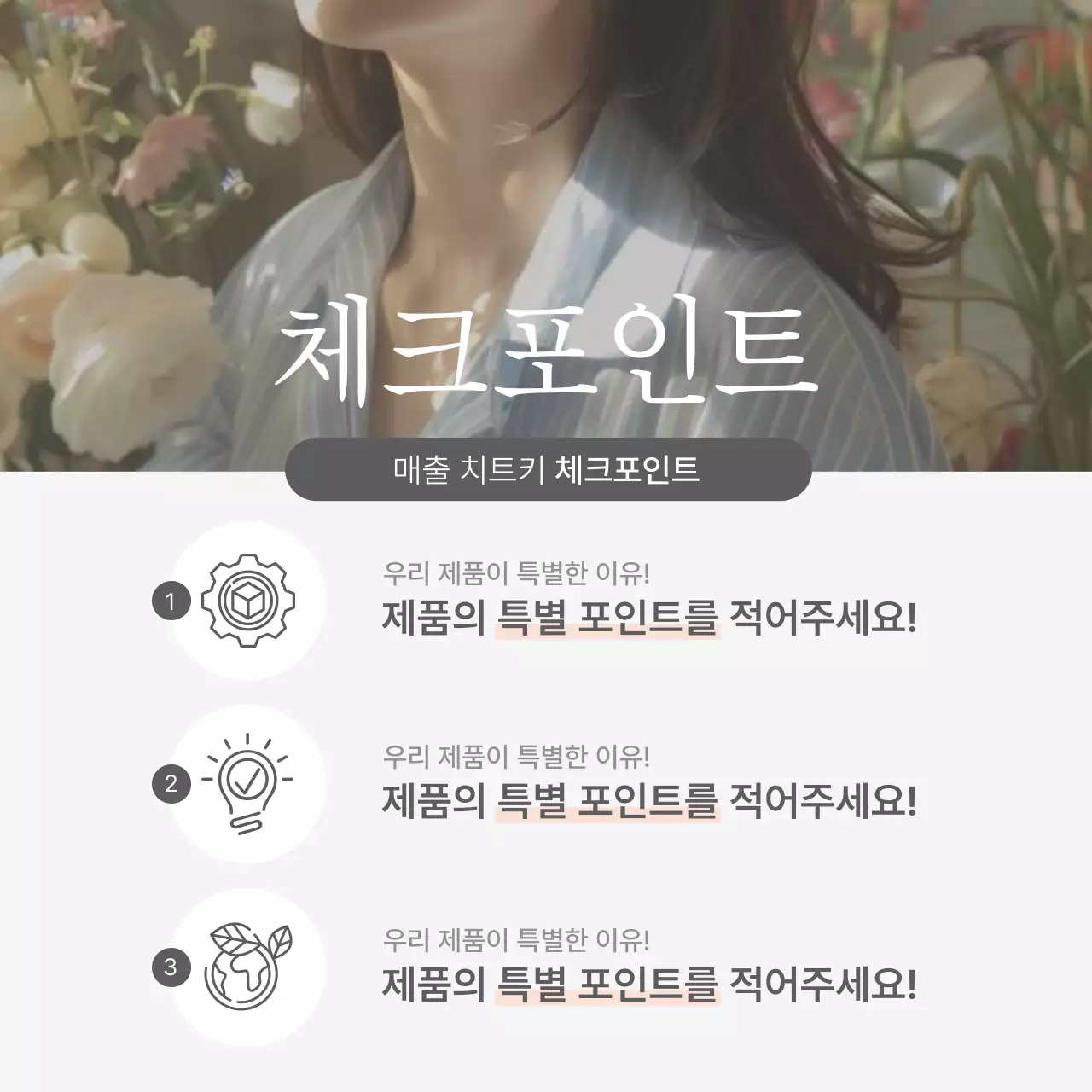 흰색과 회색의 심플한 스타일의 이모지로 꾸며준 패션 쇼핑몰에 필요한 체크포인트 내지 광고