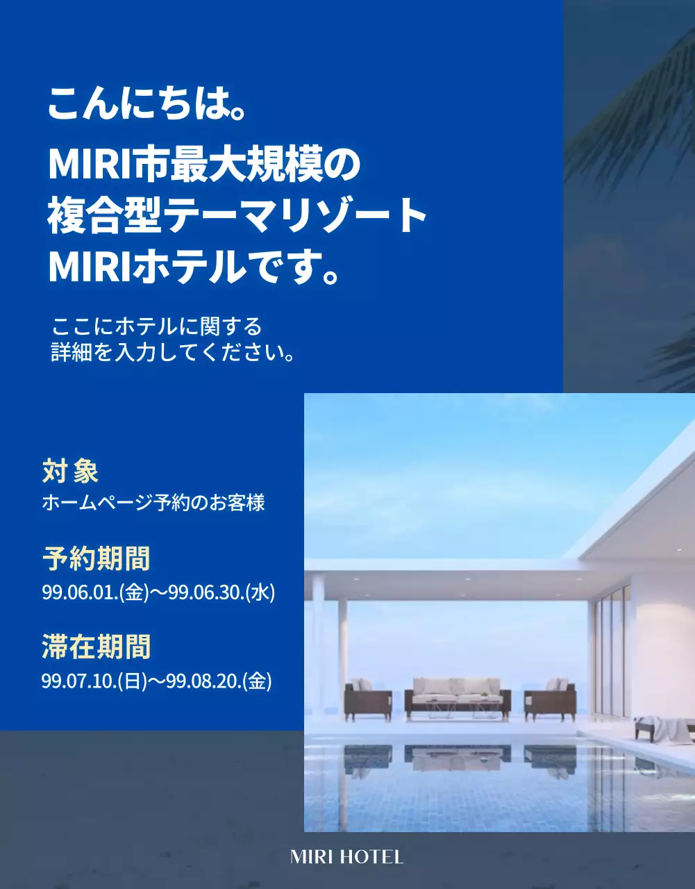 青 シンプル ホテル プラン 詳細ページ