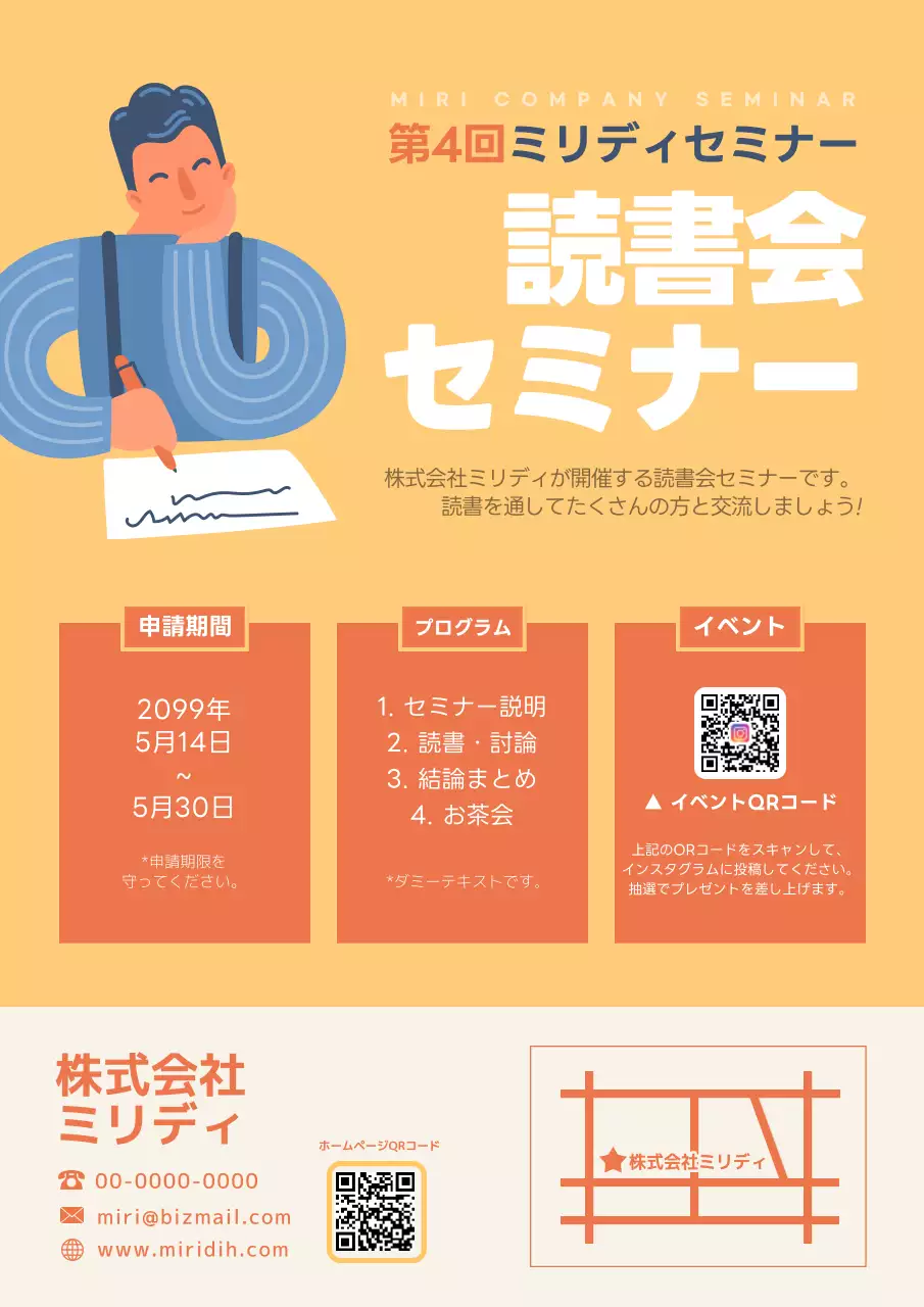 黄色 シンプル セミナー ポスター