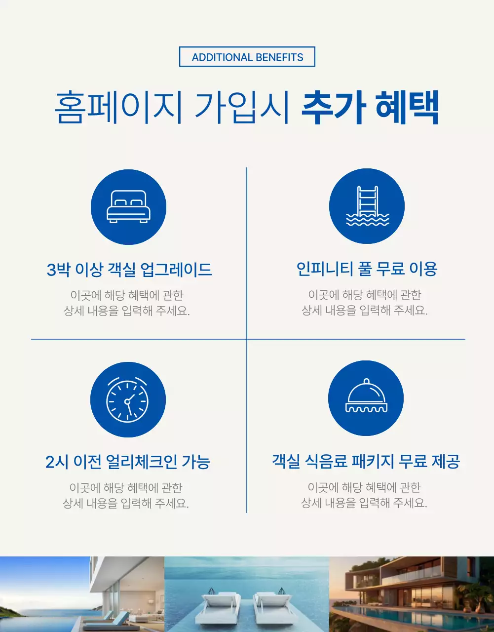 파랑의 심플한 호텔 여름 시즌 프로모션 홍보