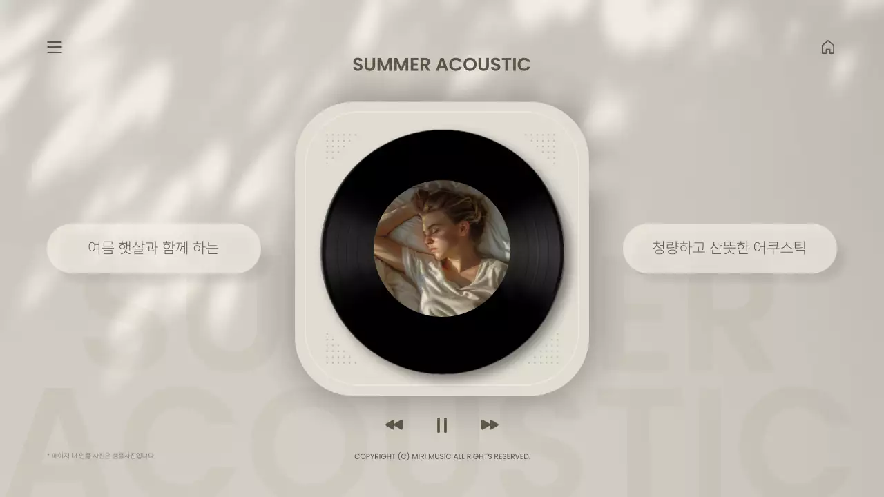 베이지색과 아이보리색의 미니멀한 여름 감성 플레이리스트 메인타이틀