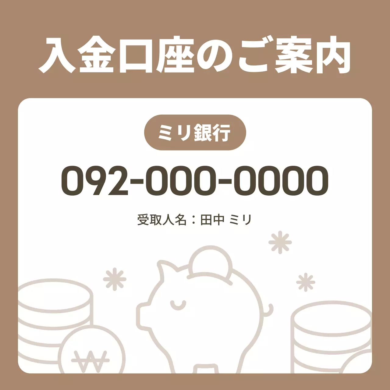 茶色のシンプルな入金口座案内のお知らせ