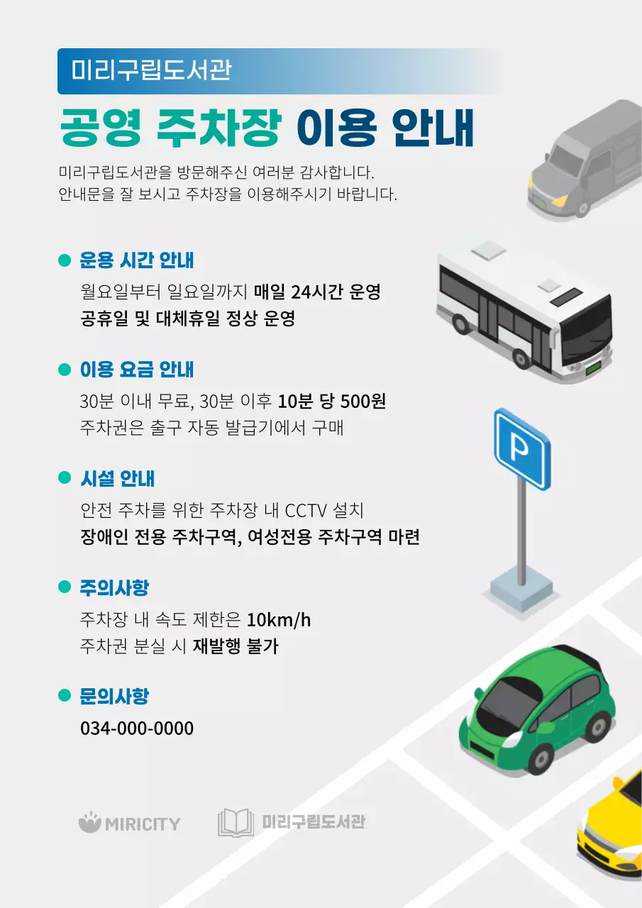 파랑과 회색의 모던한 공영 주차장 이용 정보