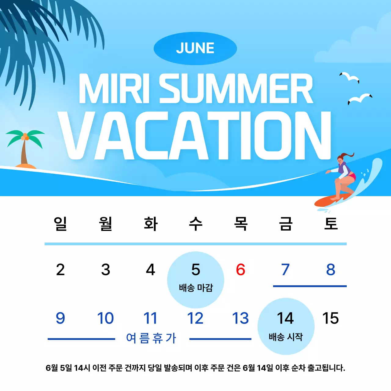 하늘색의 아기자기한 여름 휴가 안내서