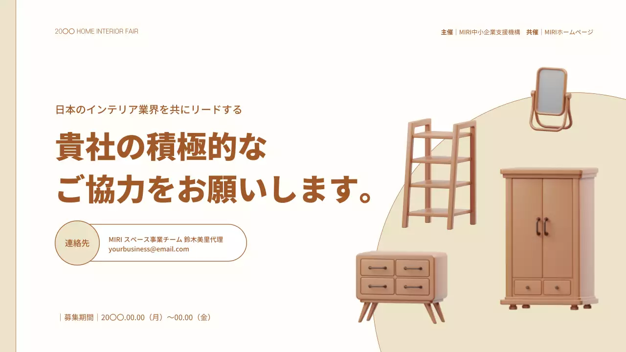 ベージュ モダン インテリア 企画書 プレゼンテーション