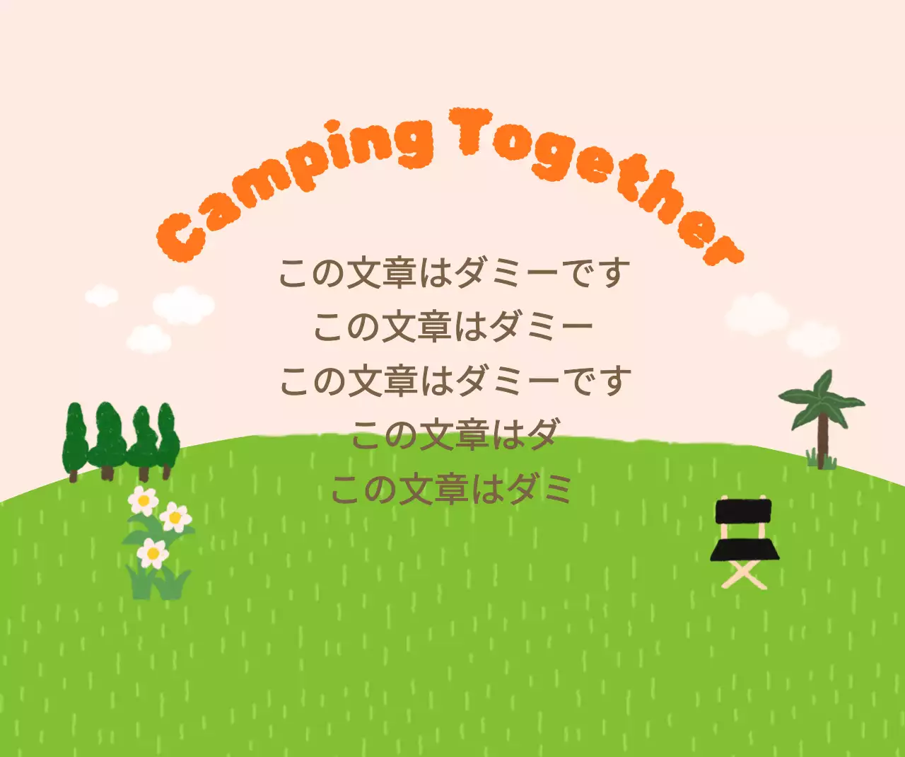 手描きイラストの明るい雰囲気のキャンプ場です。