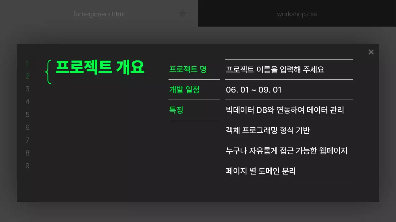 검정과 연두의 트렌드한 개발 프로젝트 기획서