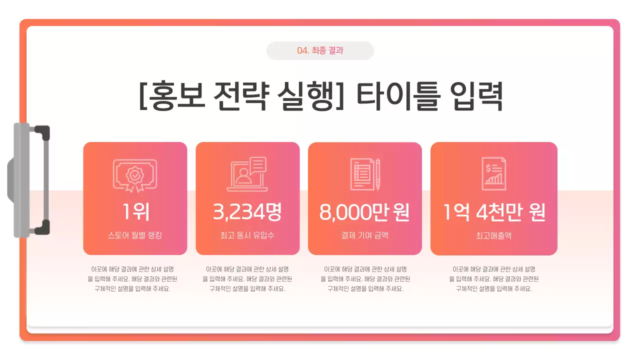 핑크색과 주황색의 심플한 브랜드 마케팅 성공 사례 소개서