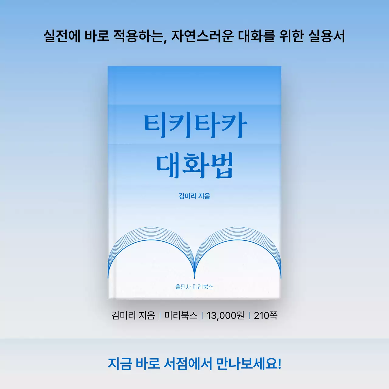 파랑과 하늘색의 미니멀한 책 출간 홍보
