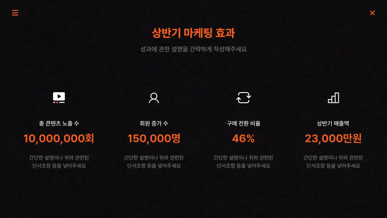 검정과 주황색의 트렌드한 마케팅 보고서