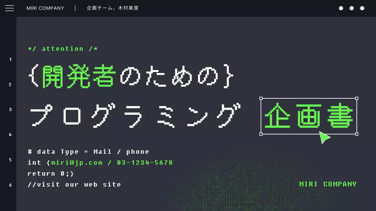 黒とミントのサイバーパンクな開発者コーディングプログラム企画書