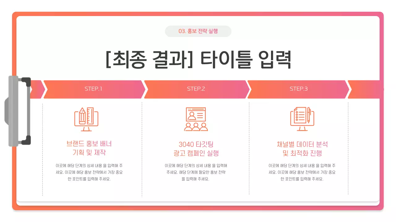 핑크색과 주황색의 심플한 브랜드 마케팅 성공 사례 소개서