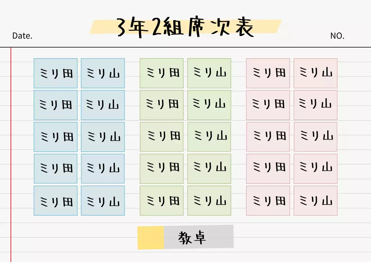 白と黄色のかわいらしい学校席次表について