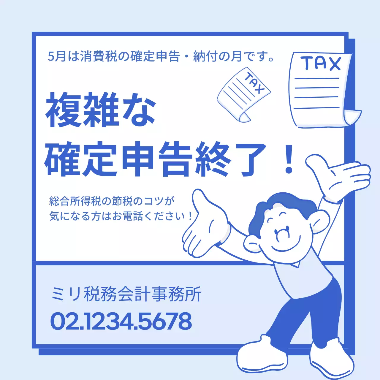 青 シンプル 税金 ガイド Instagram カルーセル