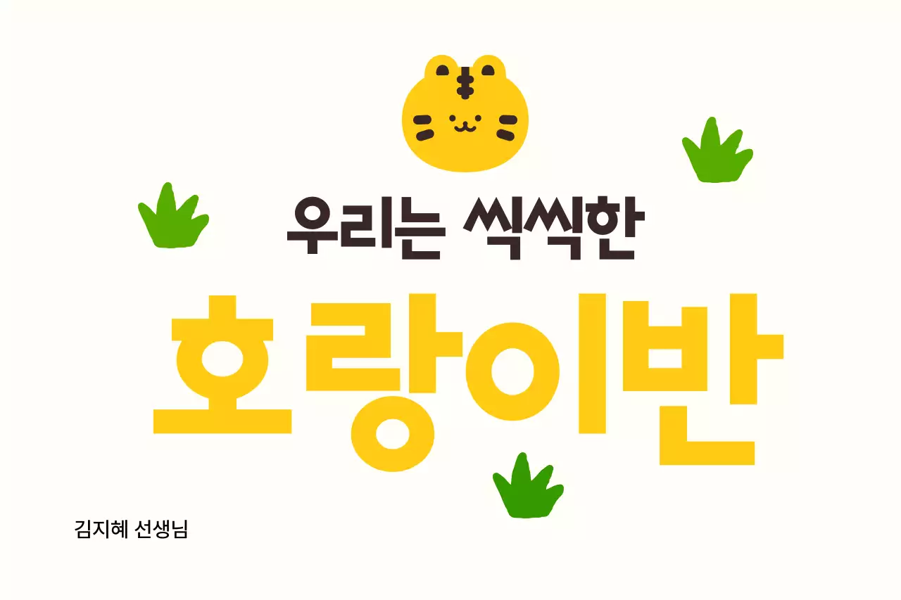 동물 일러스트가 있는 아기자기한 어린이집 컨셉의 디자인