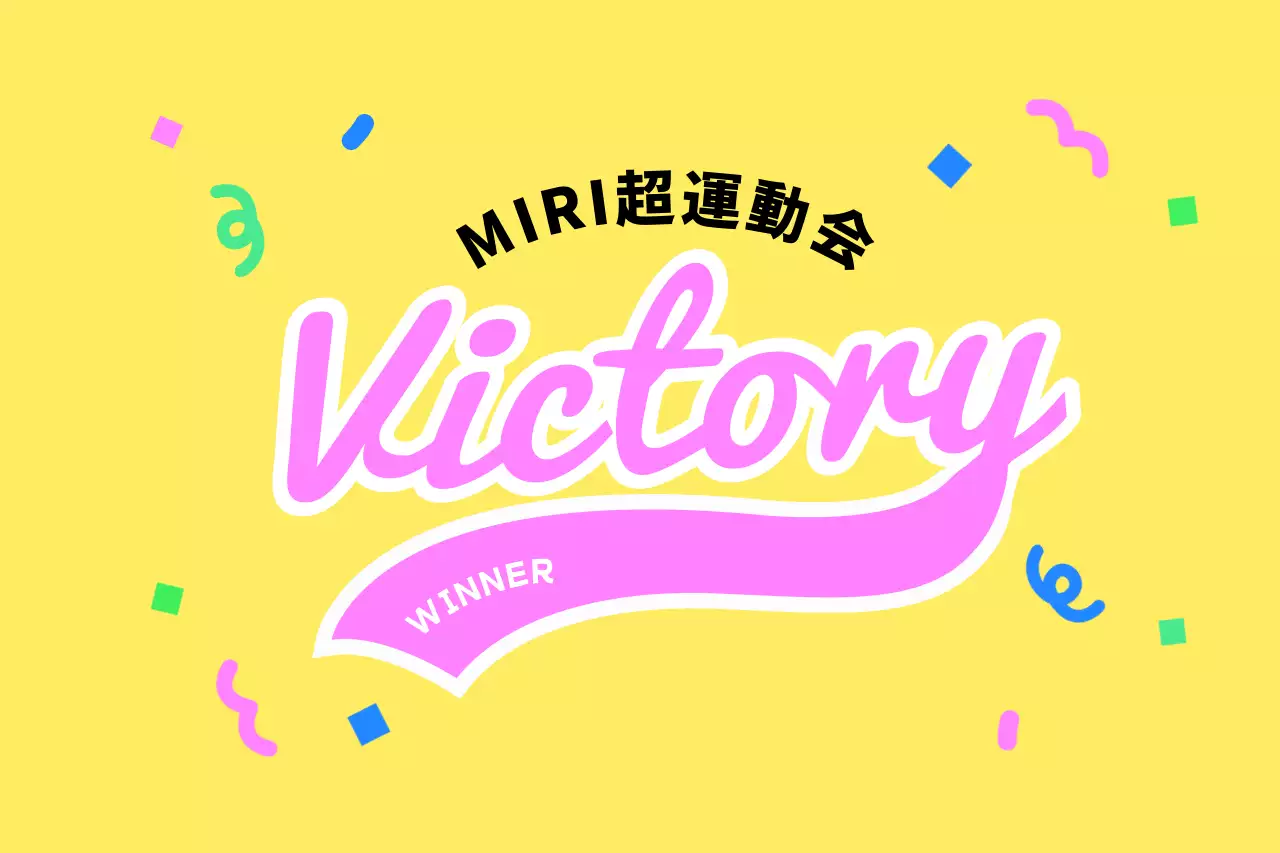 色とりどりのファンファーレ爆竹と応援フレーズのある運動会