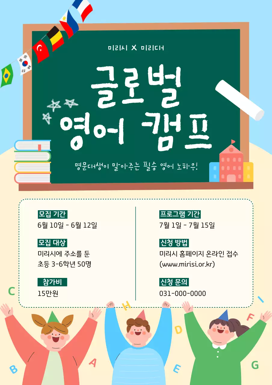 노랑과 하늘색의 아기자기한 영어 캠프 홍보