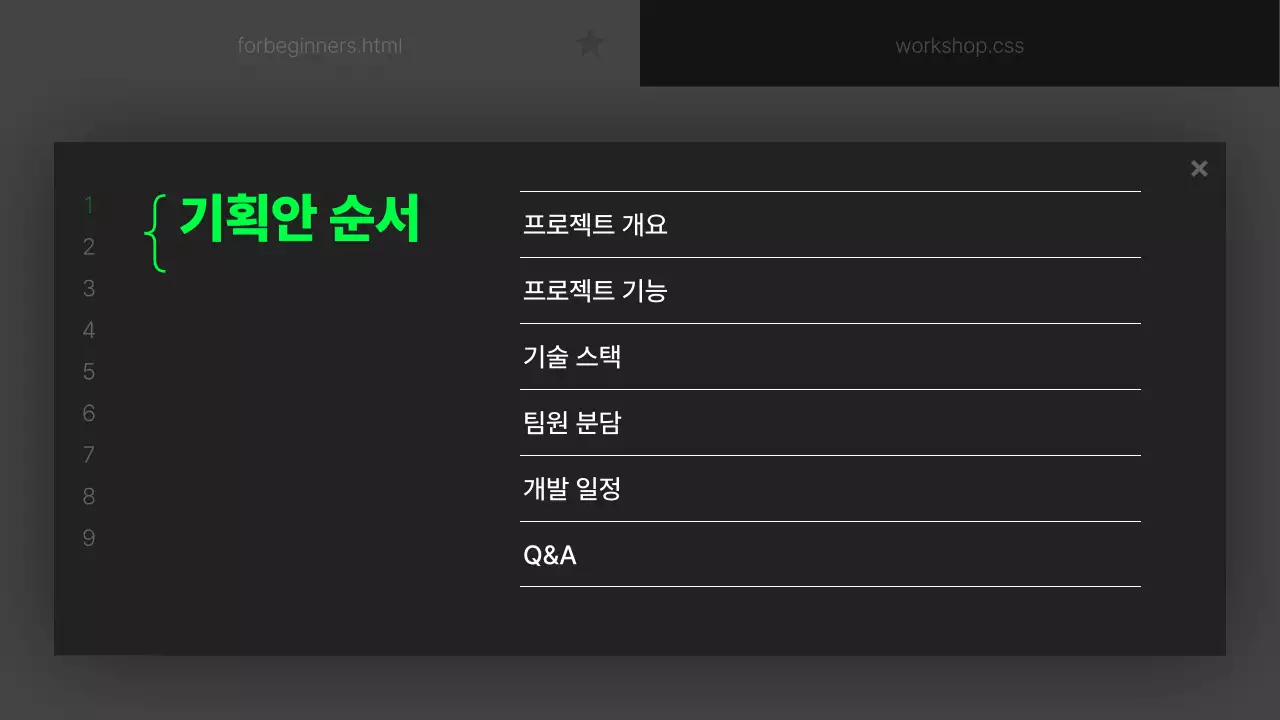 검정과 연두의 트렌드한 개발 프로젝트 기획서