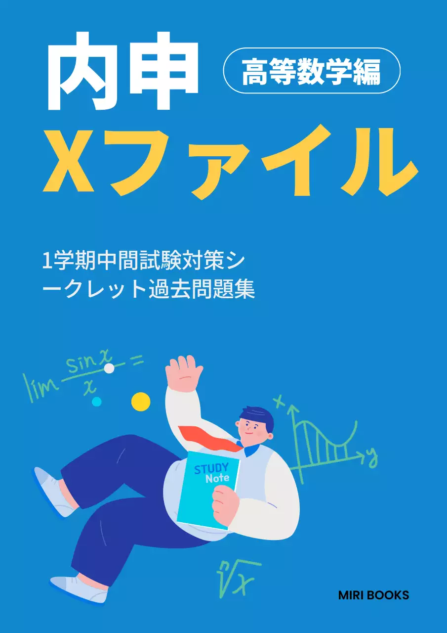 青 ポップ 数学 書籍 ブックカバー
