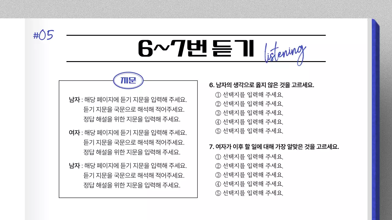 파랑과 검정의 심플한 영어학원 6월 모의고사 해석 강의자료