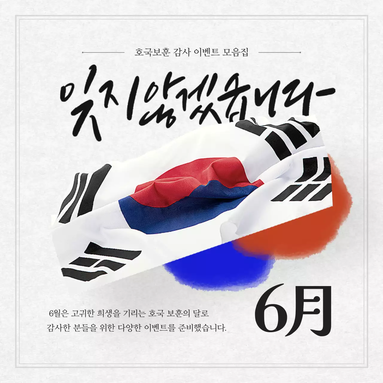 검정과 아이보리색의 동양적인 호국보훈 감사 이벤트 광고