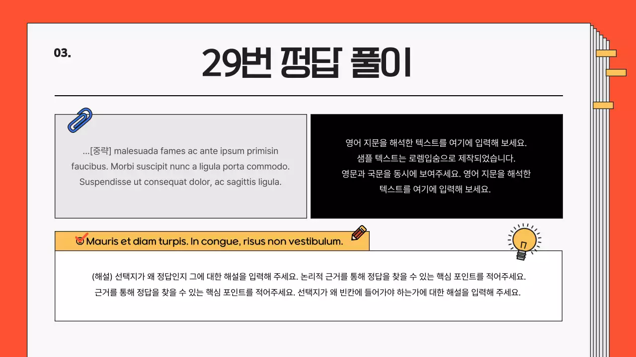 파랑과 빨강의 심플한 모의고사 영어 과목 풀이 수업자료