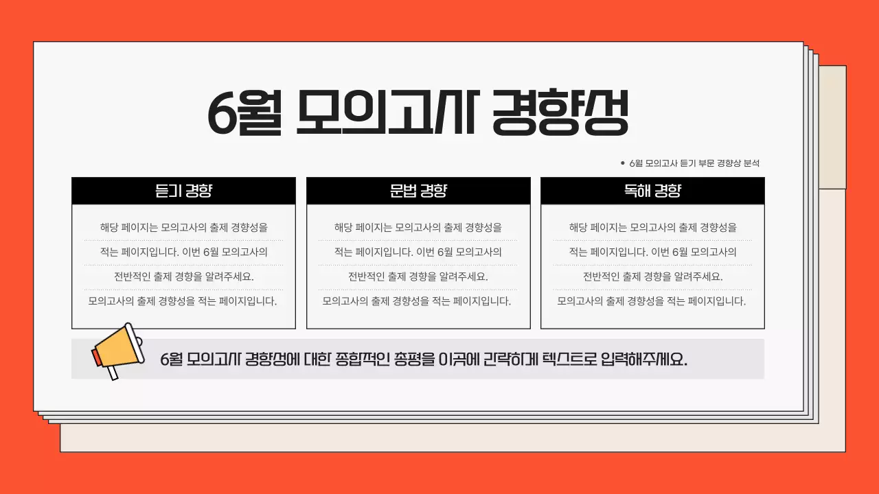 파랑과 빨강의 심플한 모의고사 영어 과목 풀이 수업자료