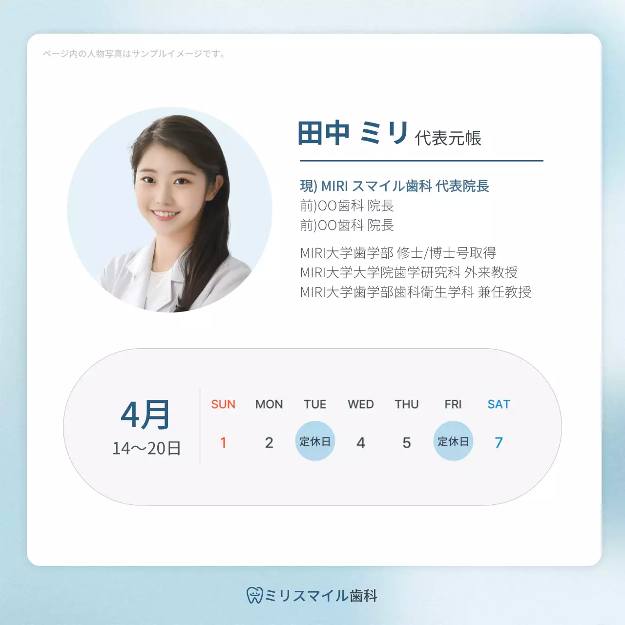 白と水色のシンプルな歯科医院をPRするための病院医療スタッフの紹介PR