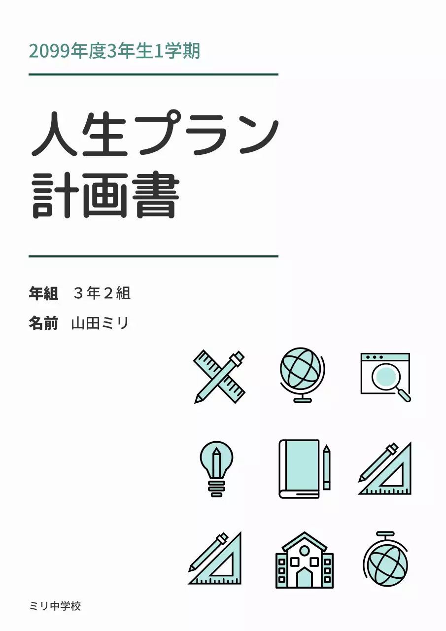 白 シンプル 教育 計画書 文書フォーム