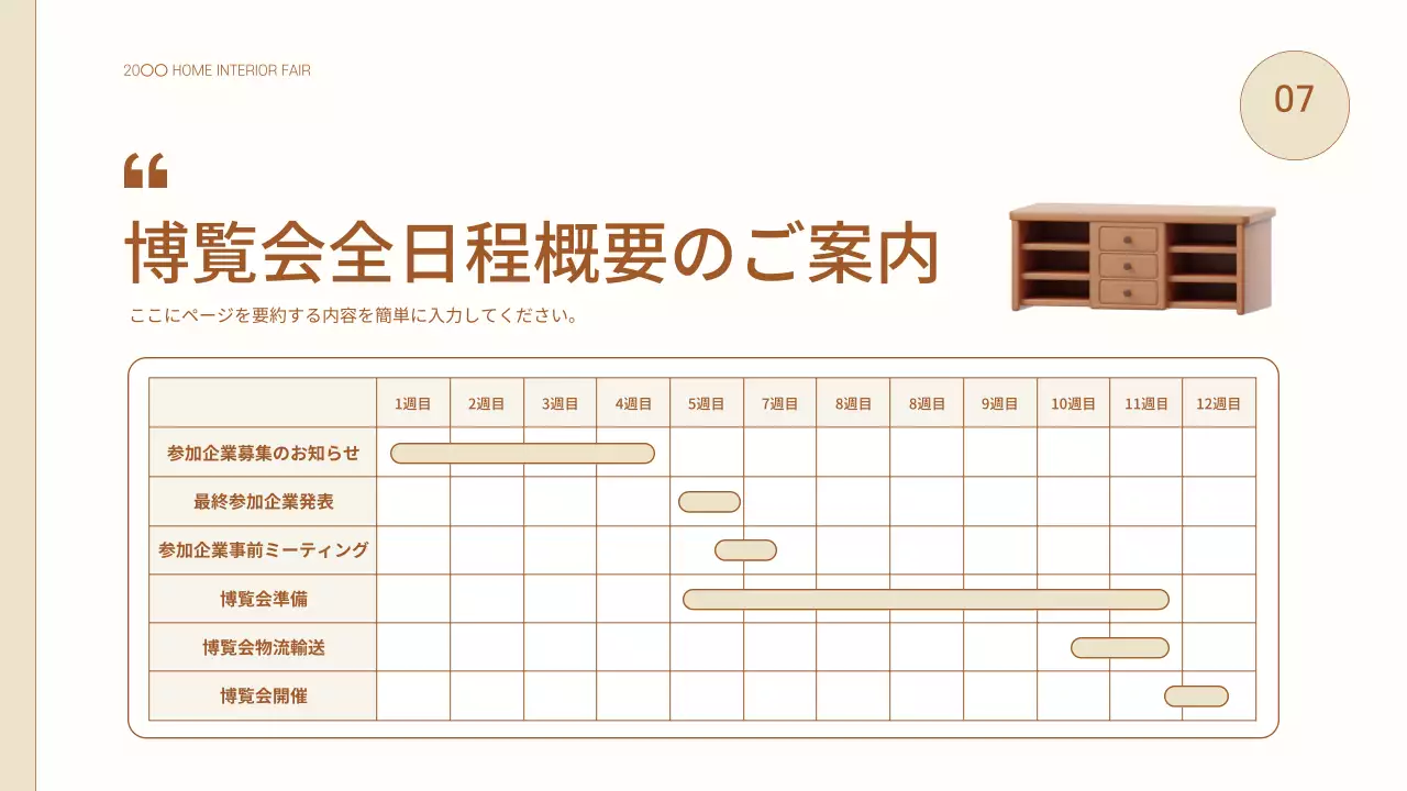 ベージュ モダン インテリア 企画書 プレゼンテーション