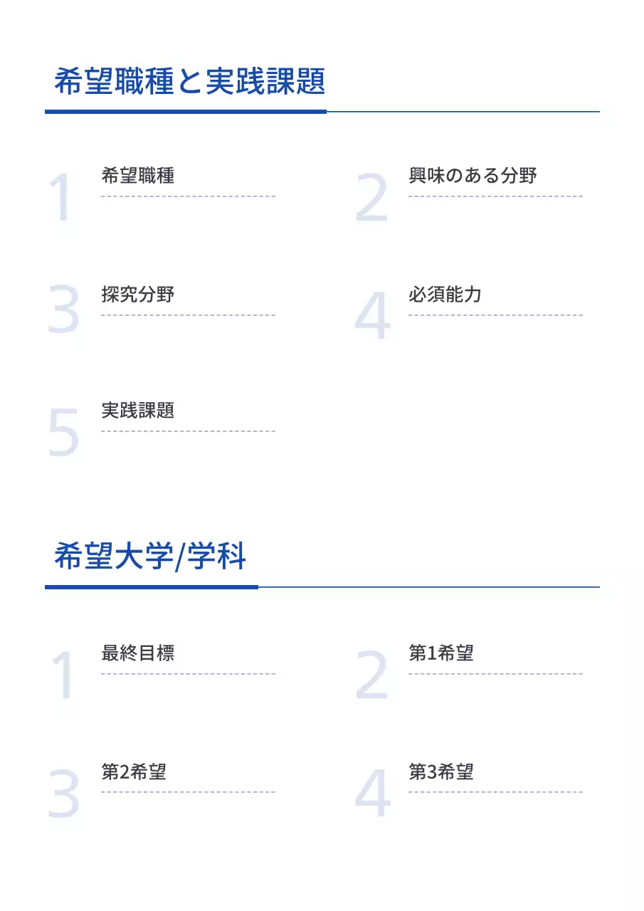 青 シンプル 学生 計画書 文書フォーム