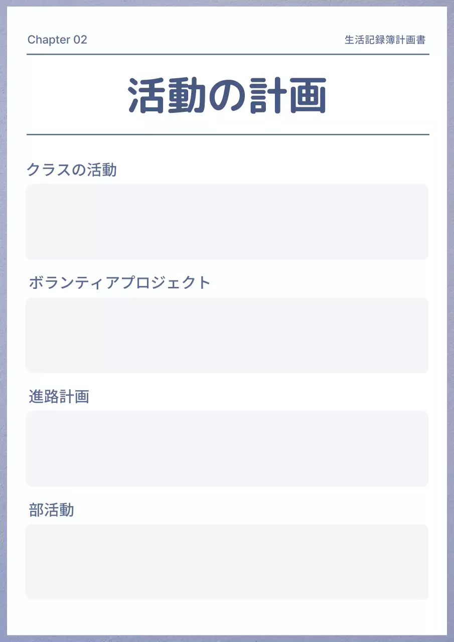 青 シンプル 学校 計画書 文書フォーム