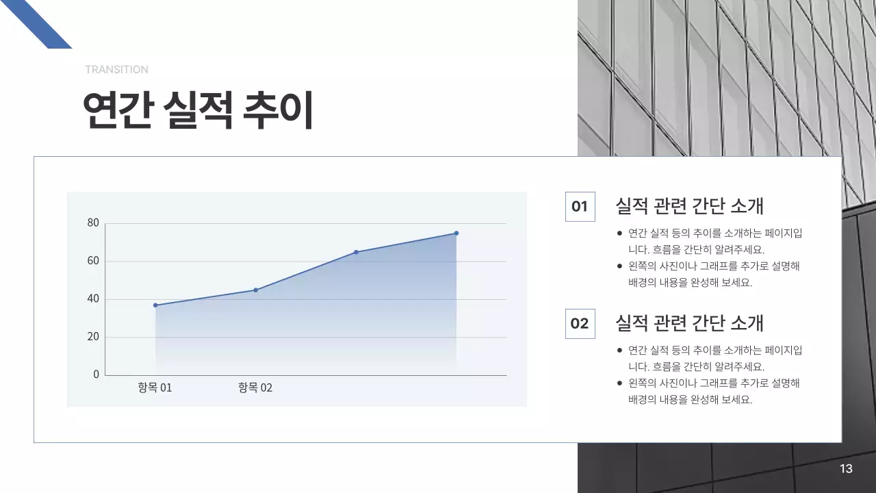파랑과 하늘색의 심플한 기업 보고서