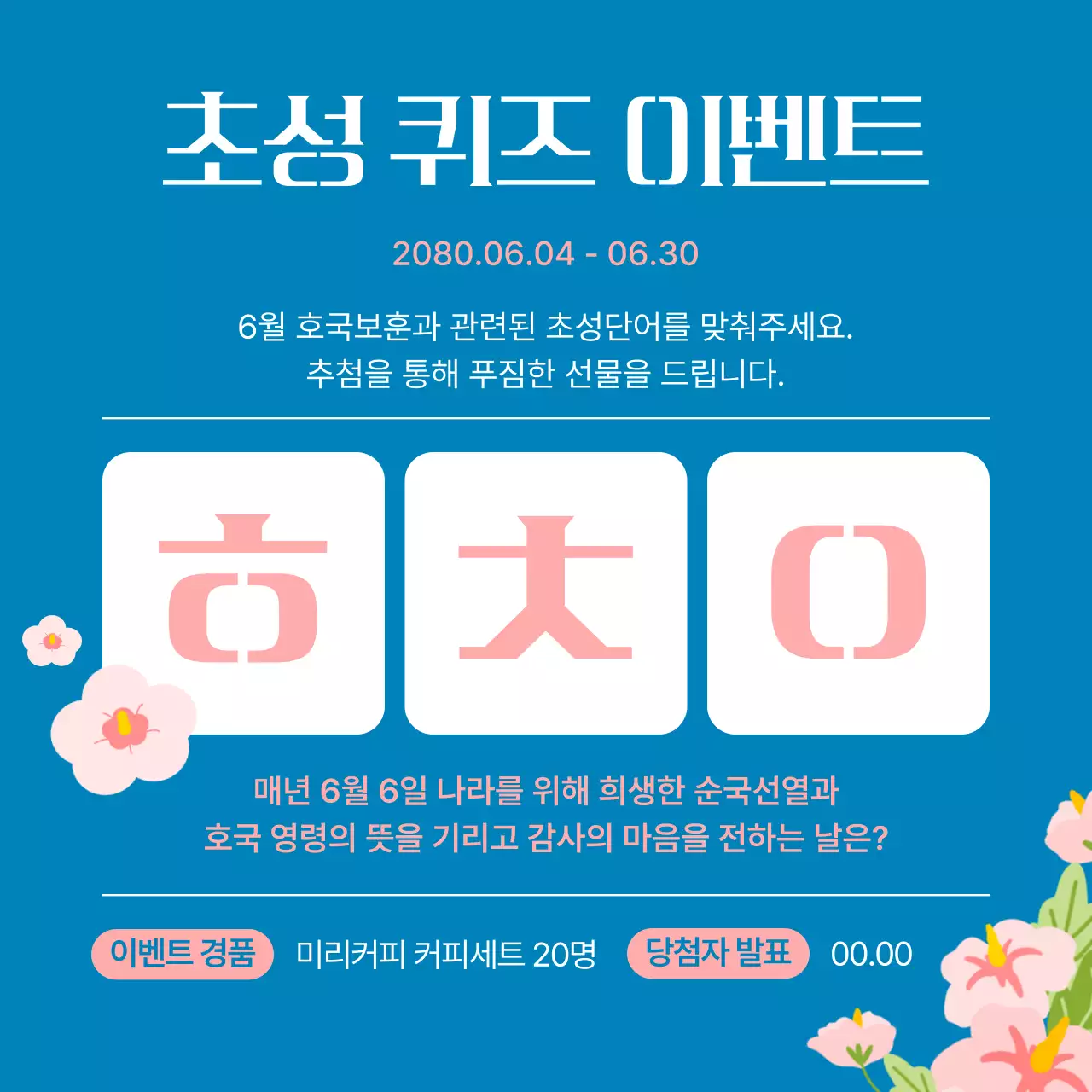 남색과 흰색의 트렌드한 호국의달 이벤트 게시글