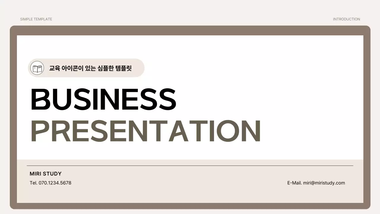 갈색과 베이지의 단순한 교육 소개서