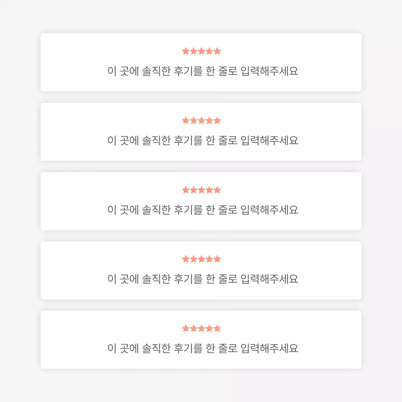 흰색과 회색의 심플한 스타일의 이모지로 꾸며준 패션 쇼핑몰에 필요한 리뷰 후기 내지 광고