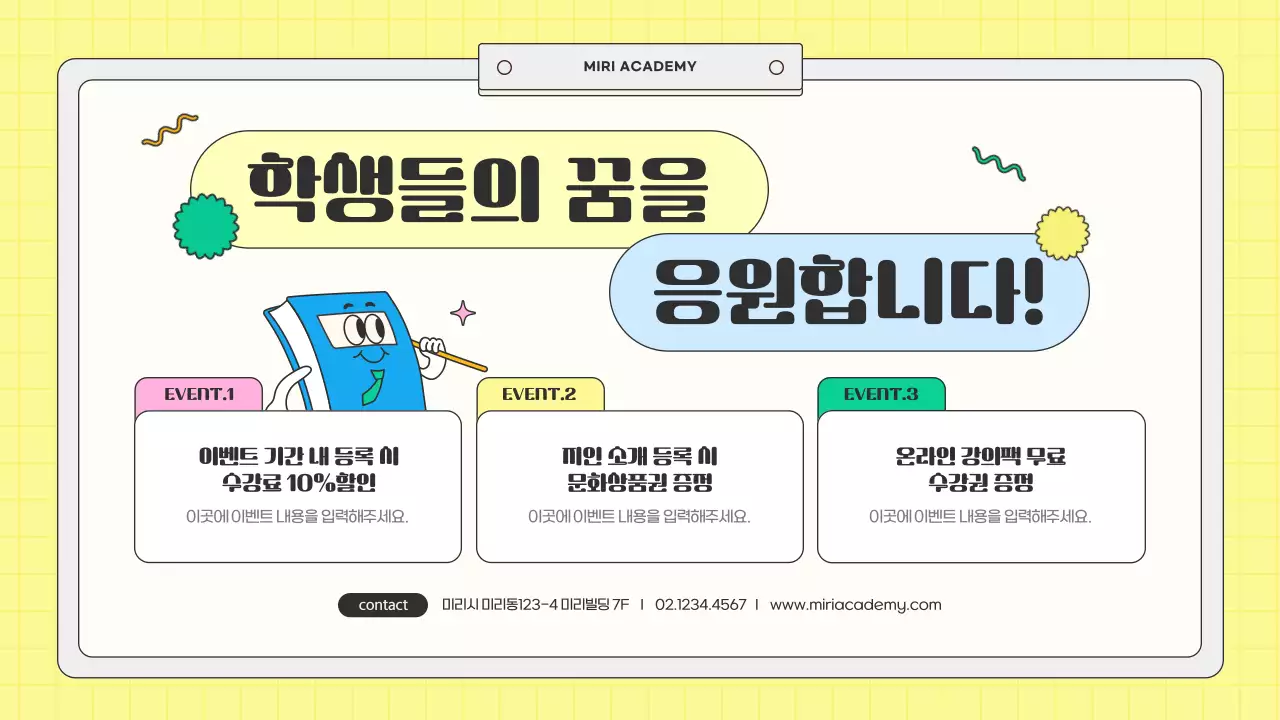 민트와 노랑의 키치한 학원 소개서