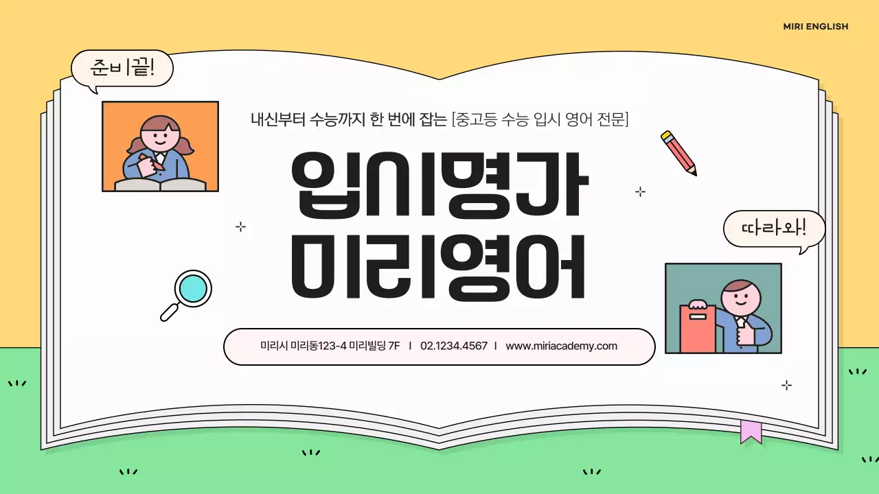 노랑과 연두의 아기자기한 영어 문제 풀이 수업자료