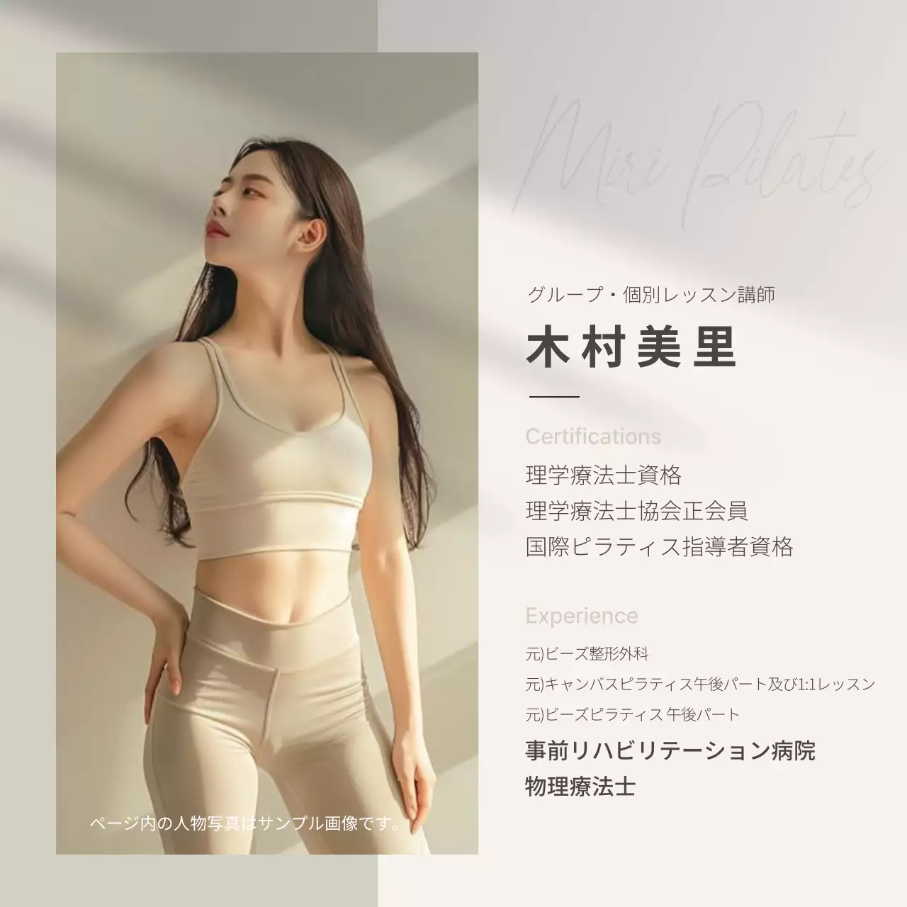 ベージュ モダン ピラティス プロフィール SNS投稿 正方形