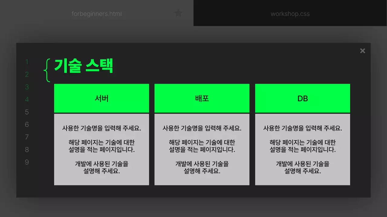 검정과 연두의 트렌드한 개발 프로젝트 기획서