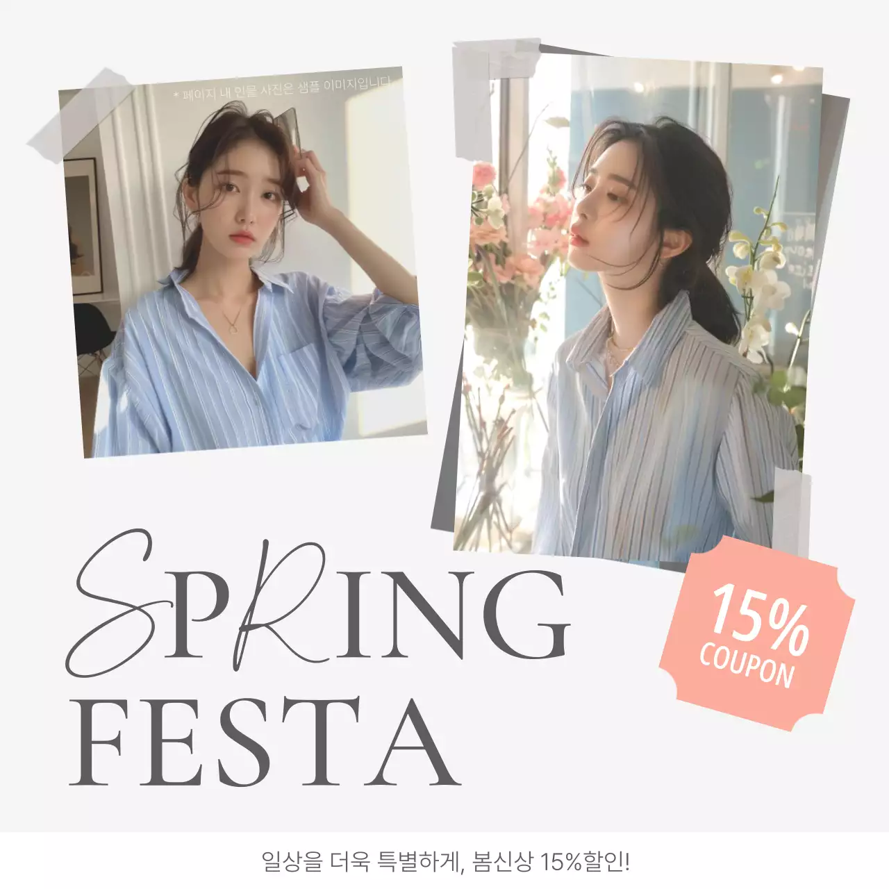 흰색과 회색의 심플한 스타일의 이모지로 꾸며준 패션 쇼핑몰에 필요한 표지 카드뉴스 메인타이틀