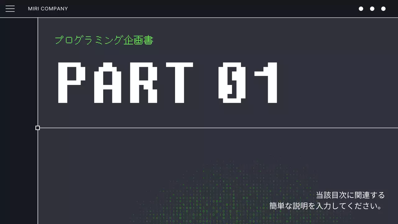 黒とミントのサイバーパンクな開発者コーディングプログラム企画書