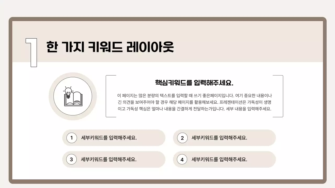 갈색과 베이지의 단순한 교육 소개서