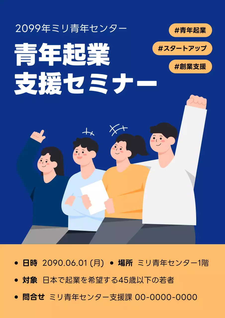 青 ポップ セミナー ポスター